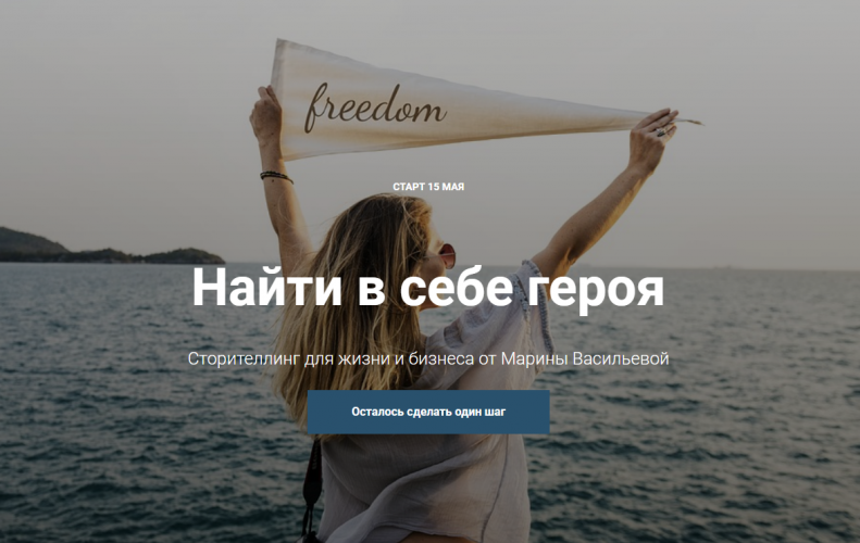 [Марина Васильева] Найти в себе героя. Сторителлин_0.png